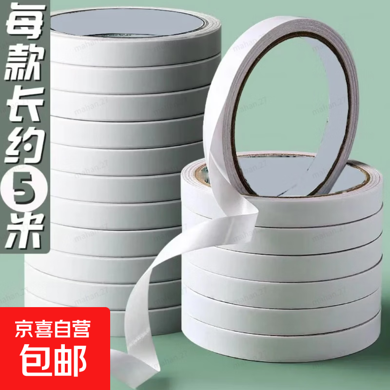 0.1元双面胶带0.5cm*5米（1卷装）