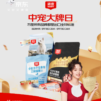 京东 顽皮大牌日！新品热搜 福利一元抢！