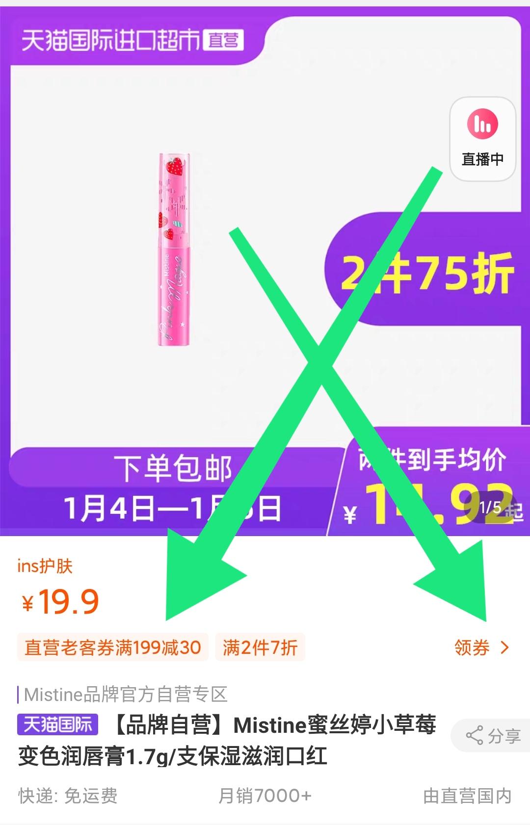 领取商品下199-30直营券