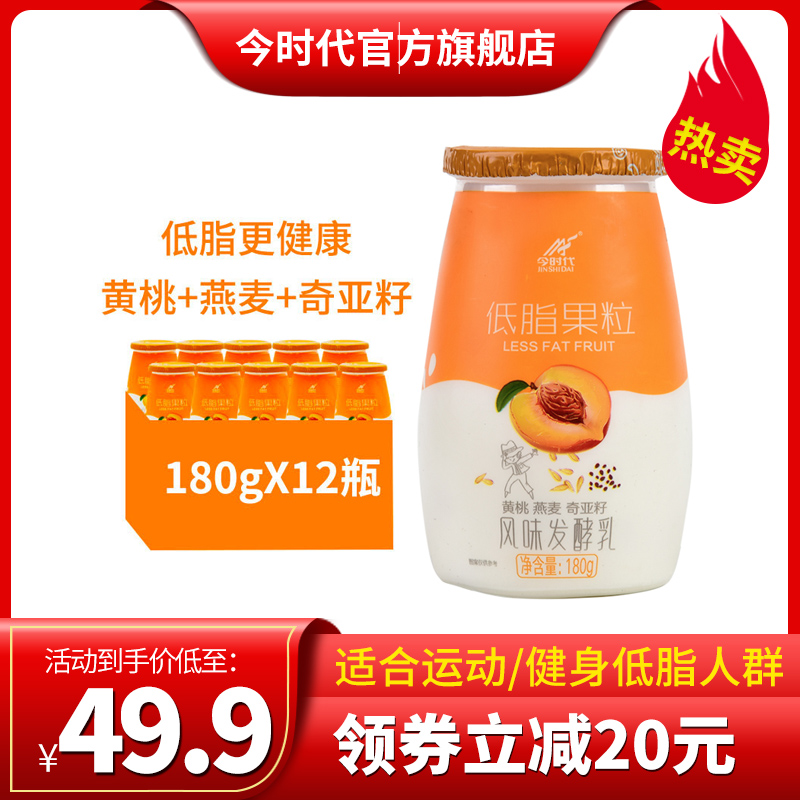 今时代低脂黄桃燕麦奇亚籽风味发酵乳果粒