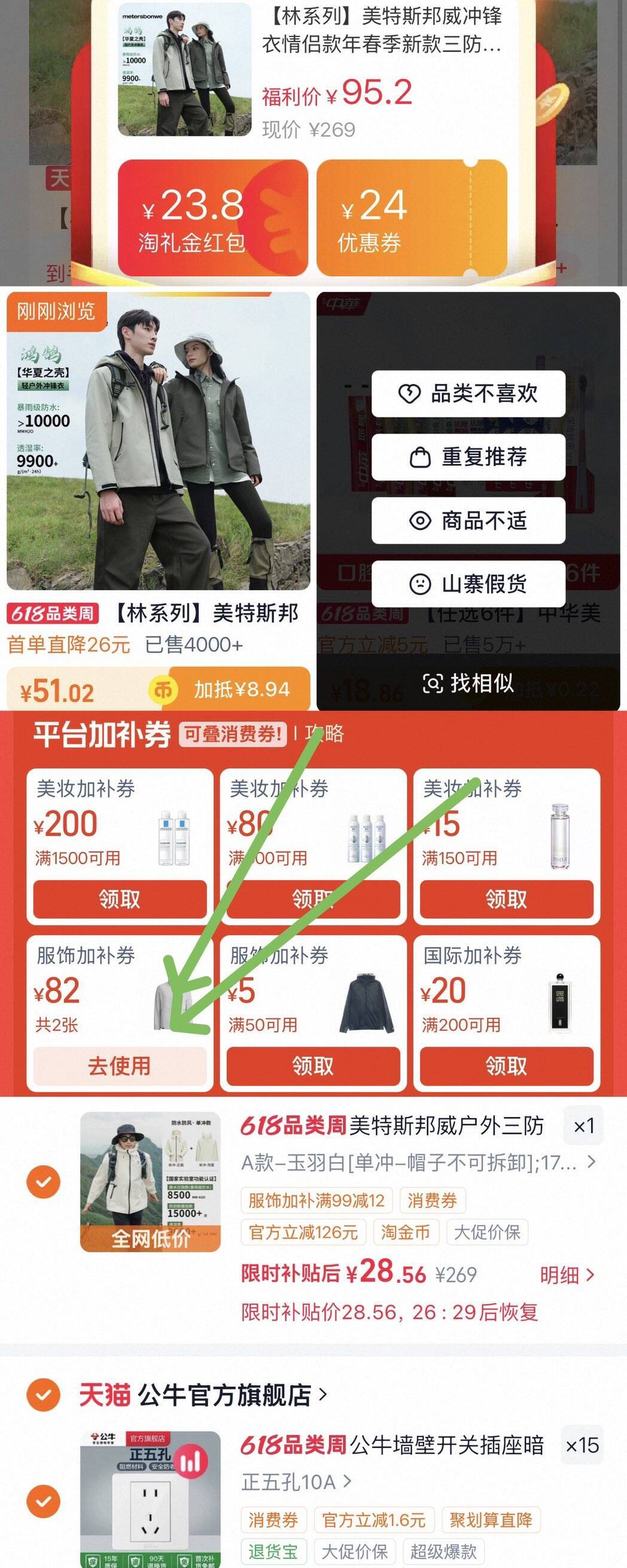 美特斯邦威冲锋衣到手28~39元，速抢！