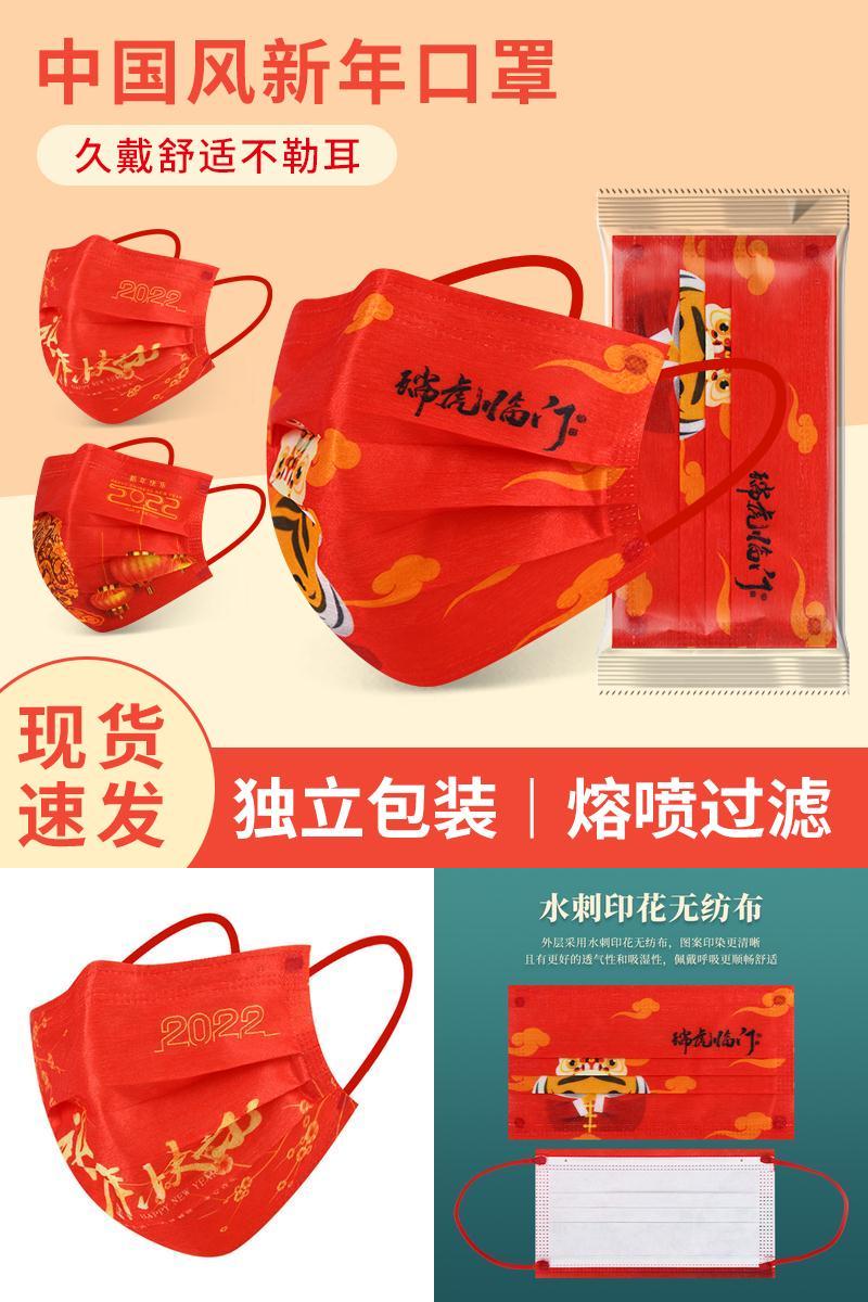【独立包装30只】虎年新年国潮口罩