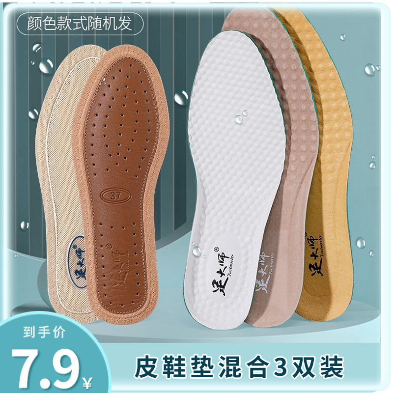 【漏洞价7.9】邦尼世家 透气吸汗猪皮鞋垫混合3双装