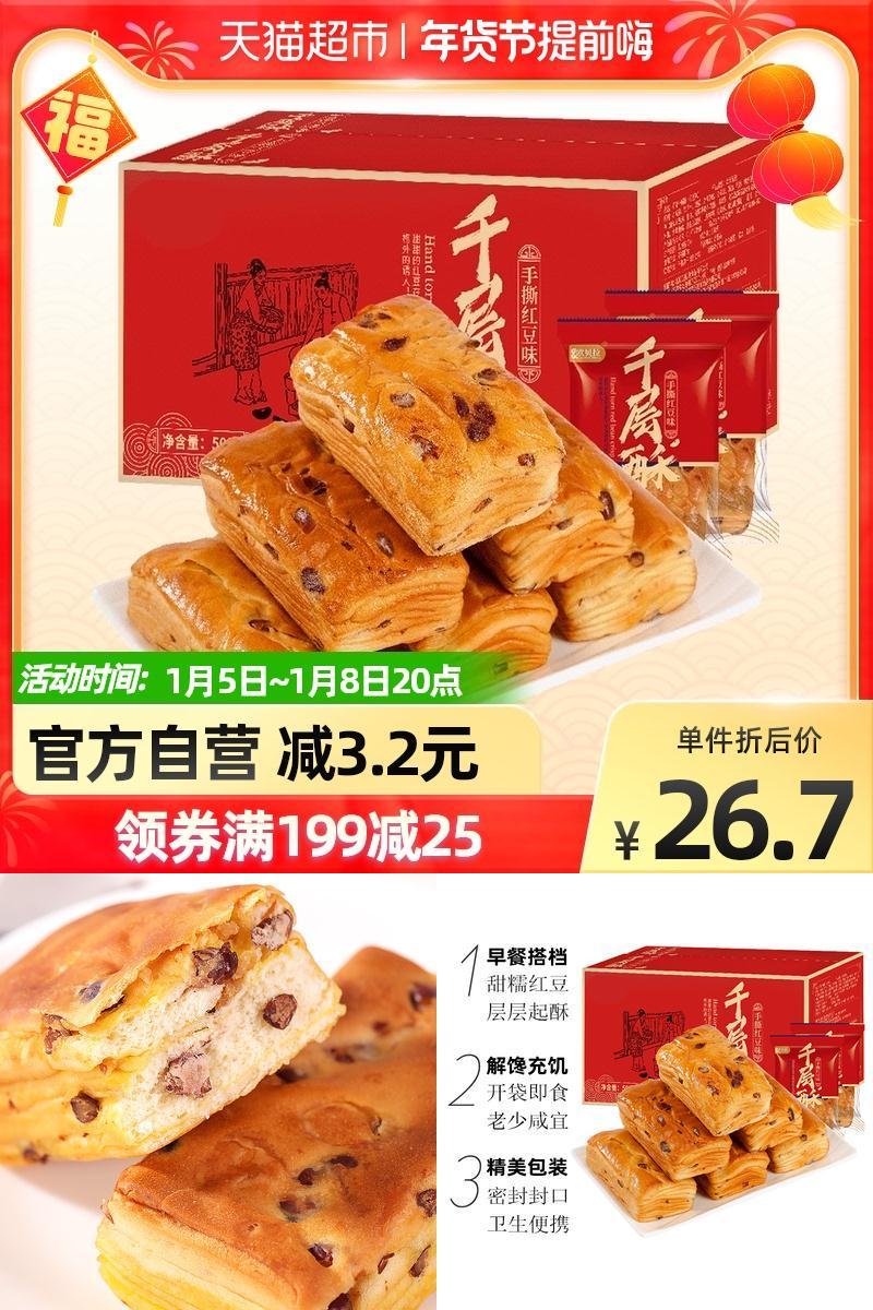 【包邮】比比赞红豆千层酥500g面包整箱