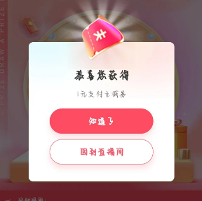 【京东】这会儿必中支付券，速试~