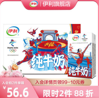 46.52元包邮！伊利 纯牛奶冬奥特别款包装250ml*21盒