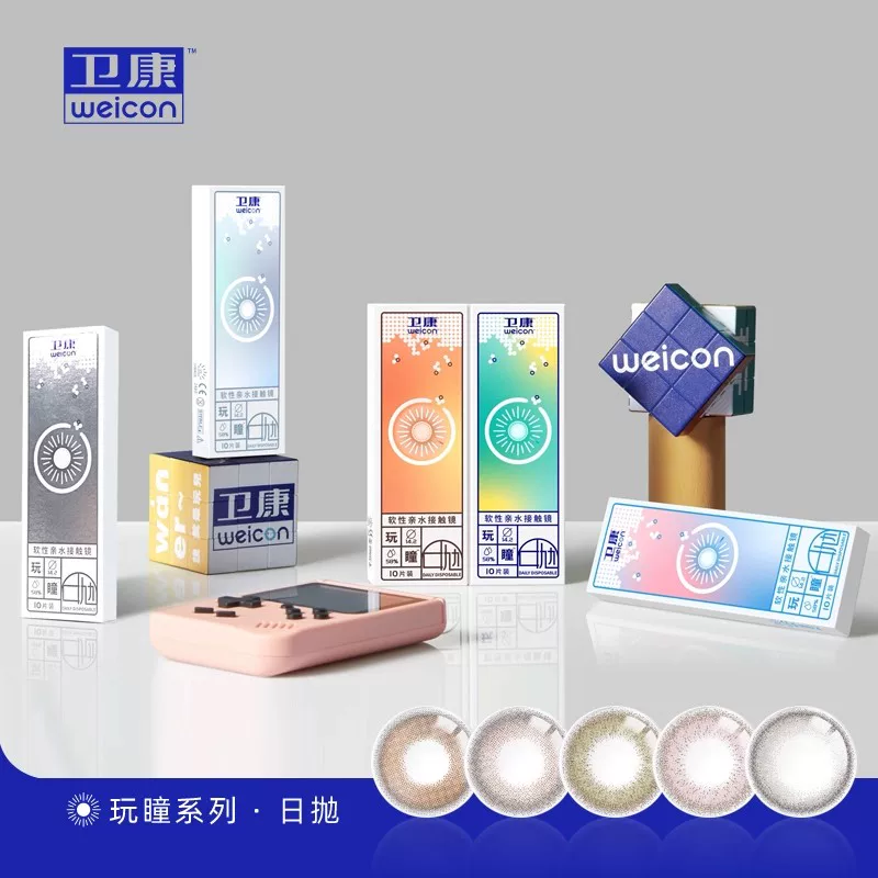 【清仓】17元！卫康玩瞳隐形眼镜日抛10片自然大小直径混血感美瞳
