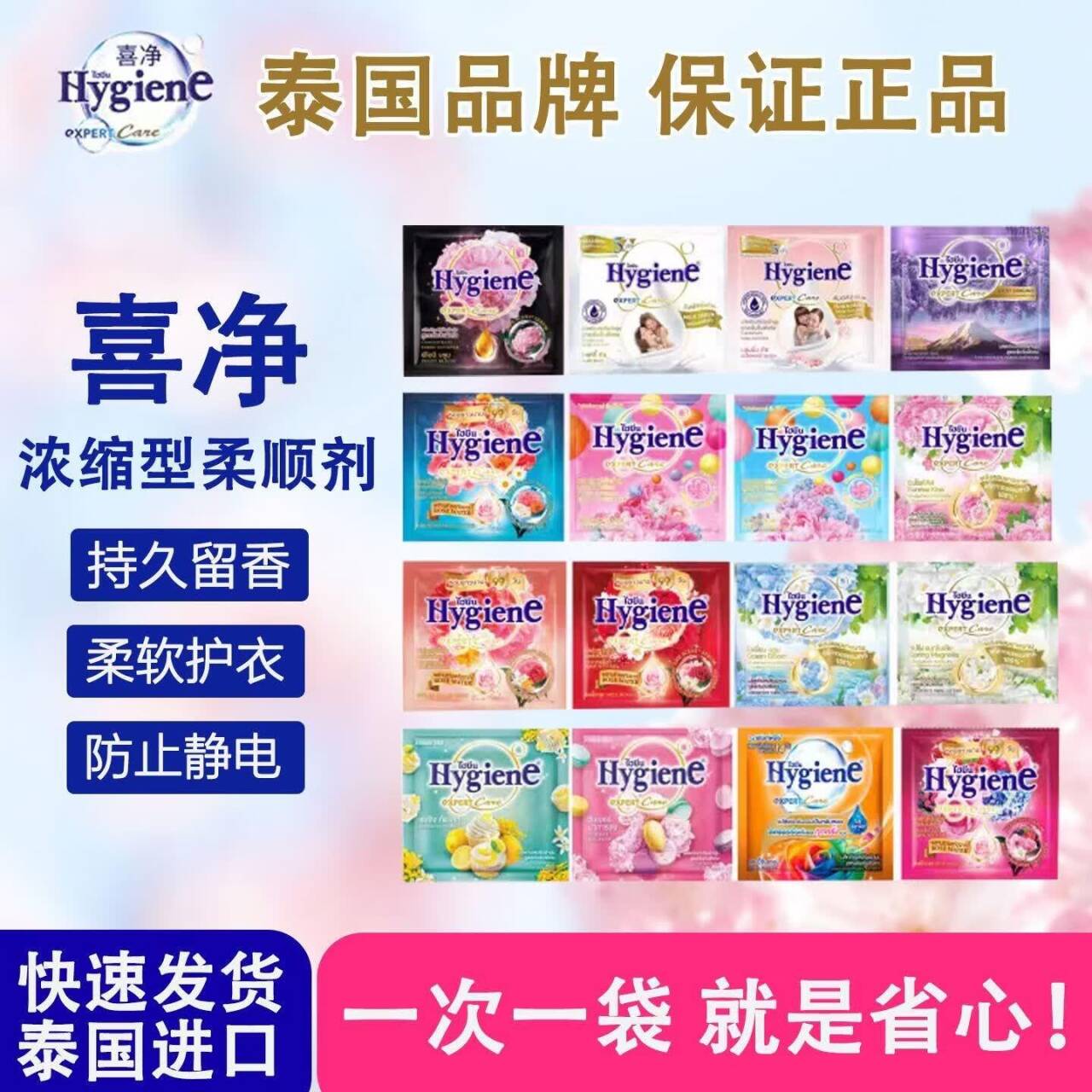 喜净进口柔顺剂20ml*12包，低至8.9元