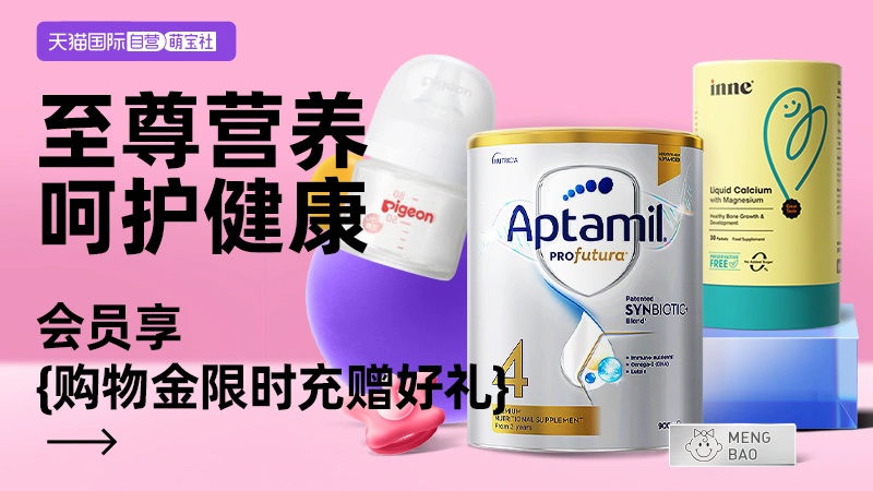 天猫 超会养-宝宝营养品