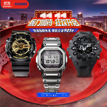 京东 卡西欧双11狂欢燃启 爆款低至5折起