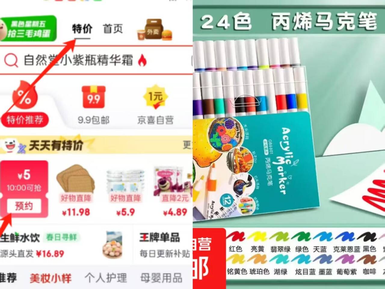 漏洞价0.9元抢24色丙烯马克笔，先领5.9-5券再入手