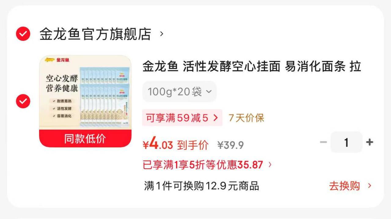 金龙鱼活性发酵空心挂面 100g*20袋，5折开抢