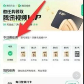 【签到】最高领取31天腾讯会员