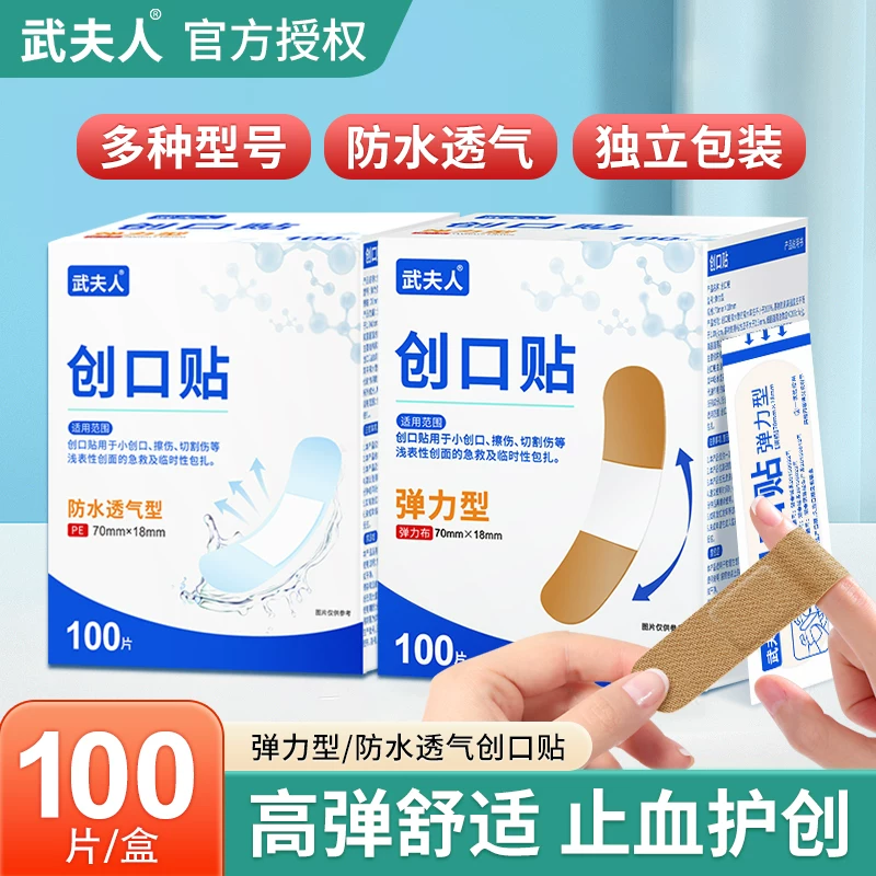 武夫人创可贴100片