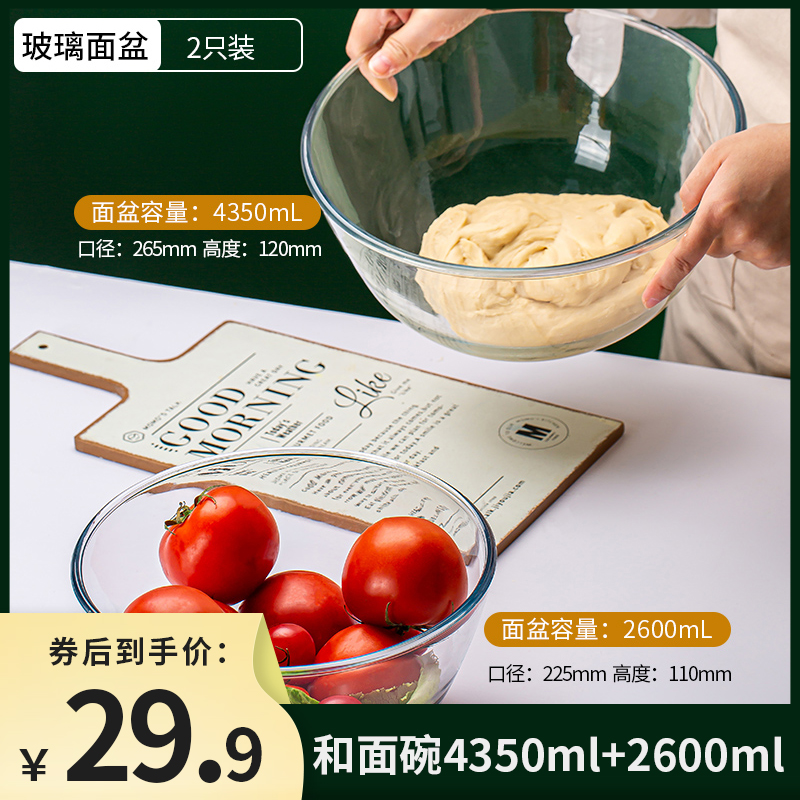 【旗舰店】艾格莱雅 加厚玻璃和面碗2只（4350ml+2600ml）