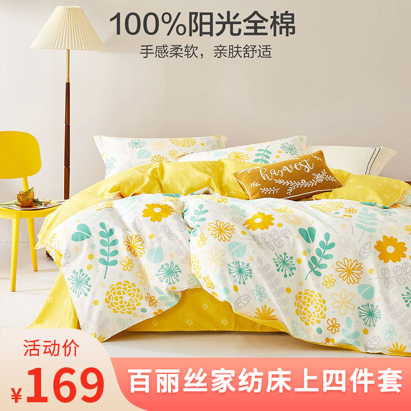 【漏洞169】水星集团出品百丽丝家纺纯棉 1.2米床三件套(适配150*210cm被芯)