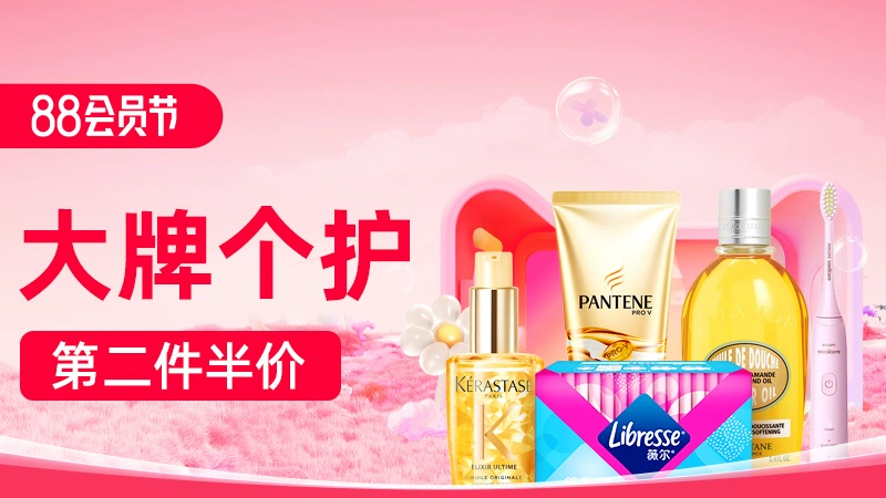 天猫 大牌个护