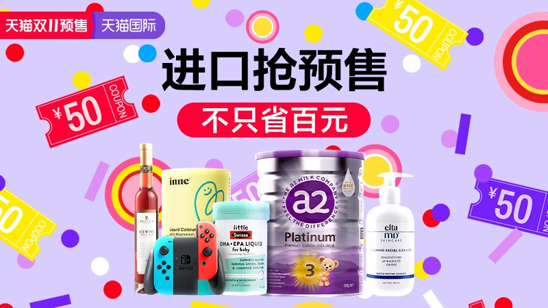 天猫 全球新发现