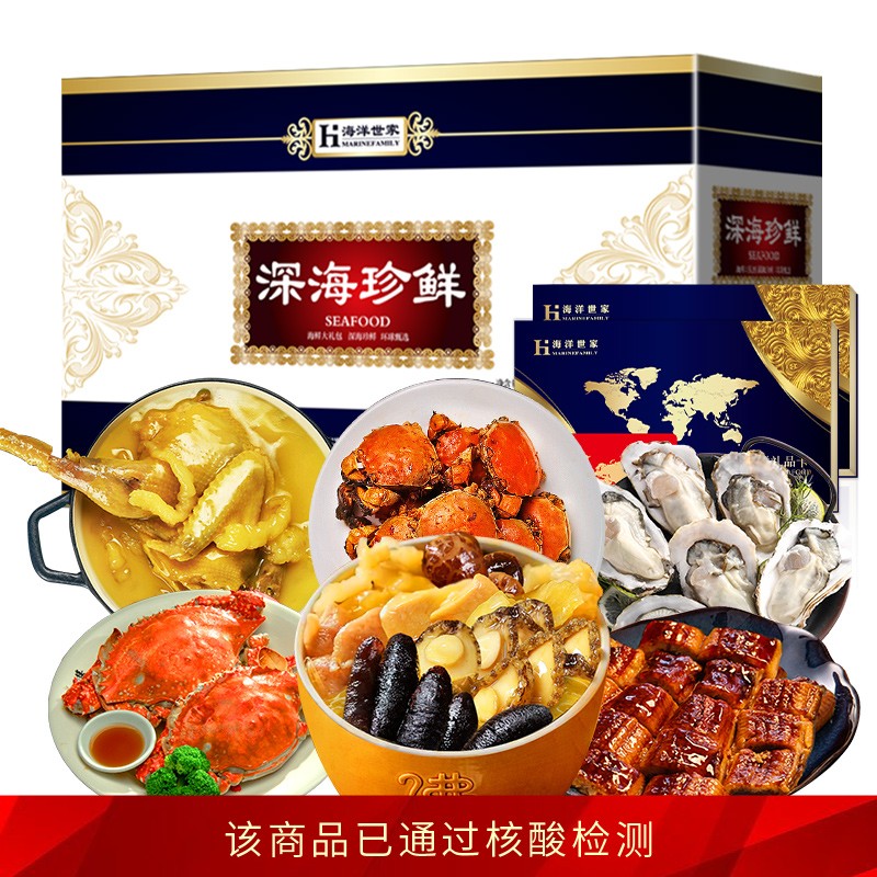 【现货】海洋世家 国产海鲜礼盒大礼包