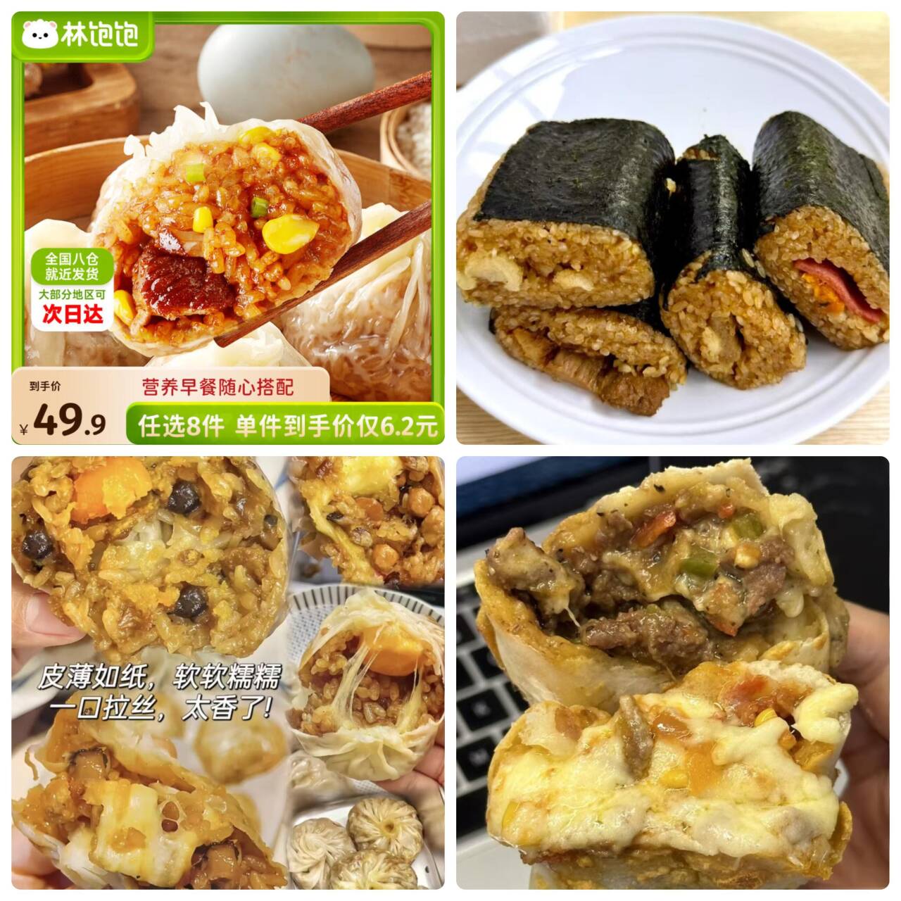 林饱饱纸皮烧麦/芝士牛肉卷任选8件，到手价仅4.9元/件