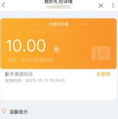 【联通】简单领取50减10元话费券