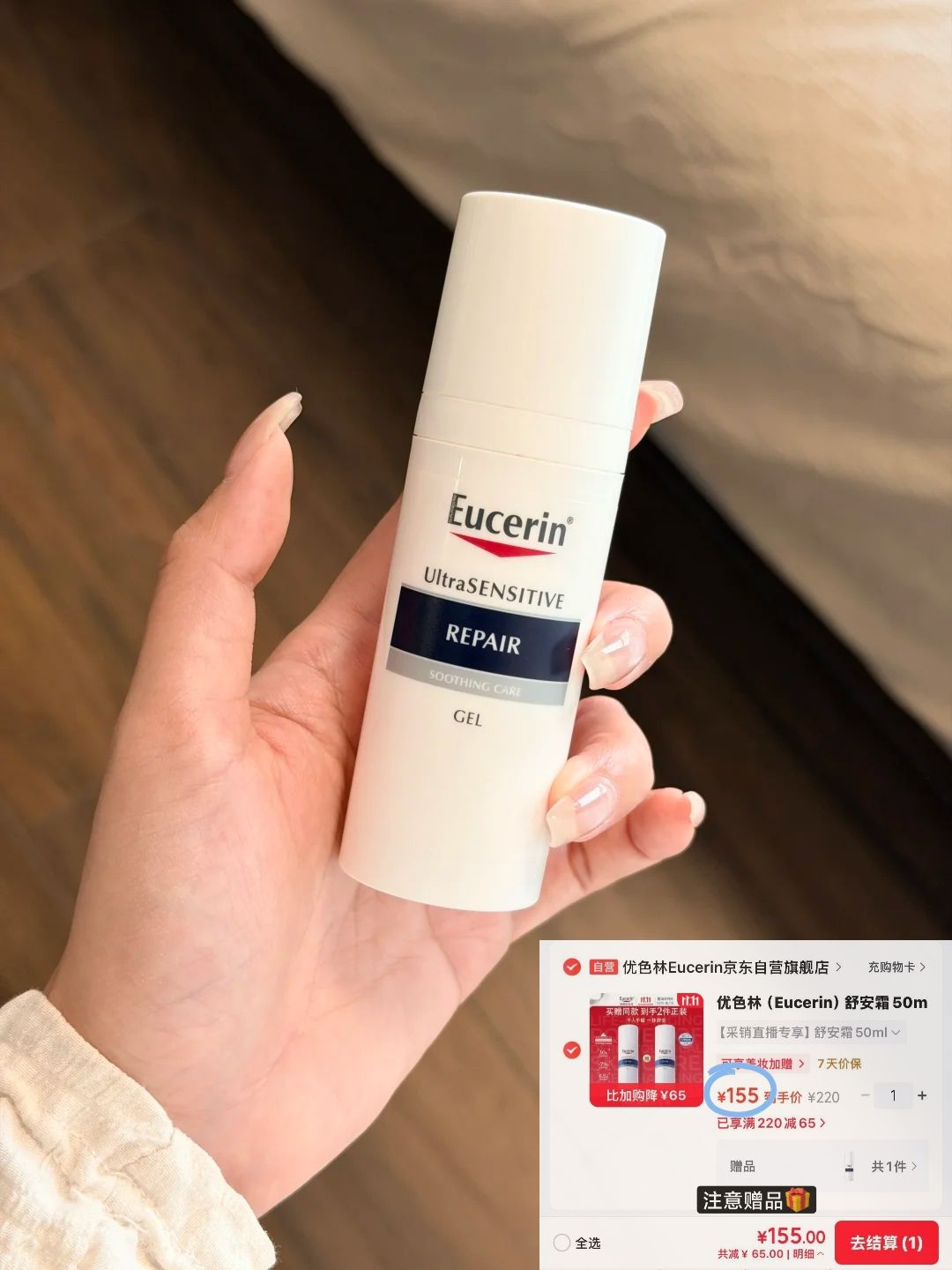 优色林舒安霜到手价77元/瓶，加赠50ml*2瓶超划算