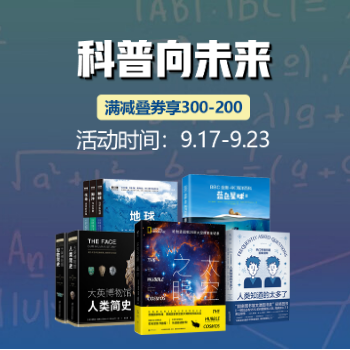 京东 科技向未来 满减叠券享300减200
