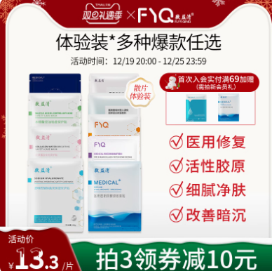 14.7元！敷益清面膜3件（凑单包邮）