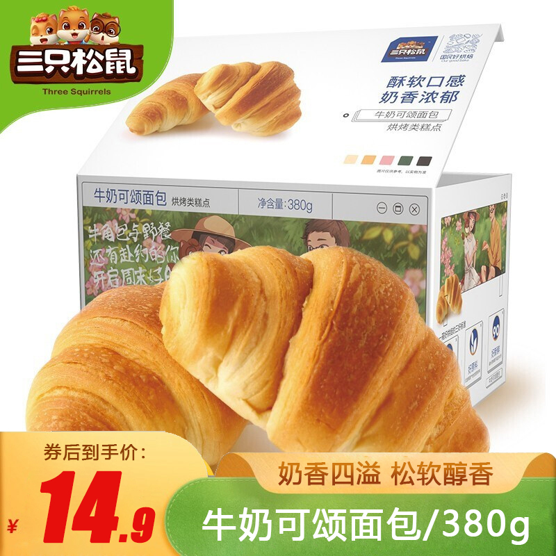  【拍两件匀价13.9】【京东自营】 三只松鼠牛奶可颂面包/380g
