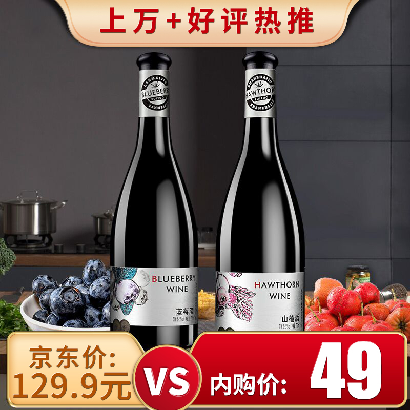 【买一送一】圣雪山 甜酒低度果酒女士鸡尾酒 蓝莓酒5度 750ml/支