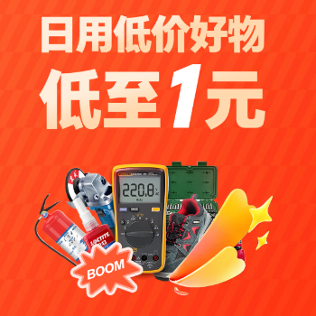 京东 五金城日用好物 低至1元