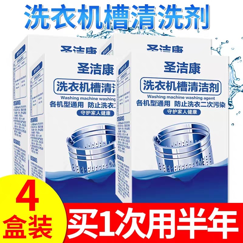 洗衣机除垢去味消毒杀菌清洗剂 4盒【够用1年】