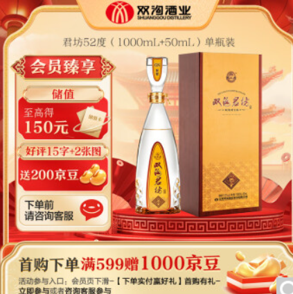 167元包邮！双沟 珍宝坊 君坊 52%vol+68%vol 浓香型白酒 1050ml 单瓶装