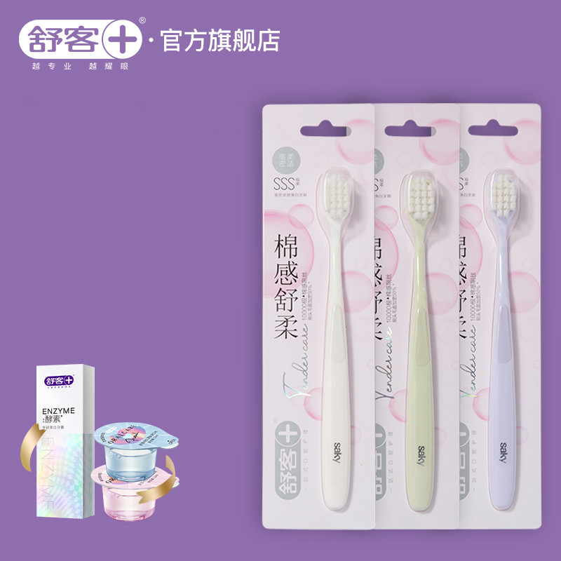 拍1发6！舒客官旗万毛牙刷+牙膏+漱口水