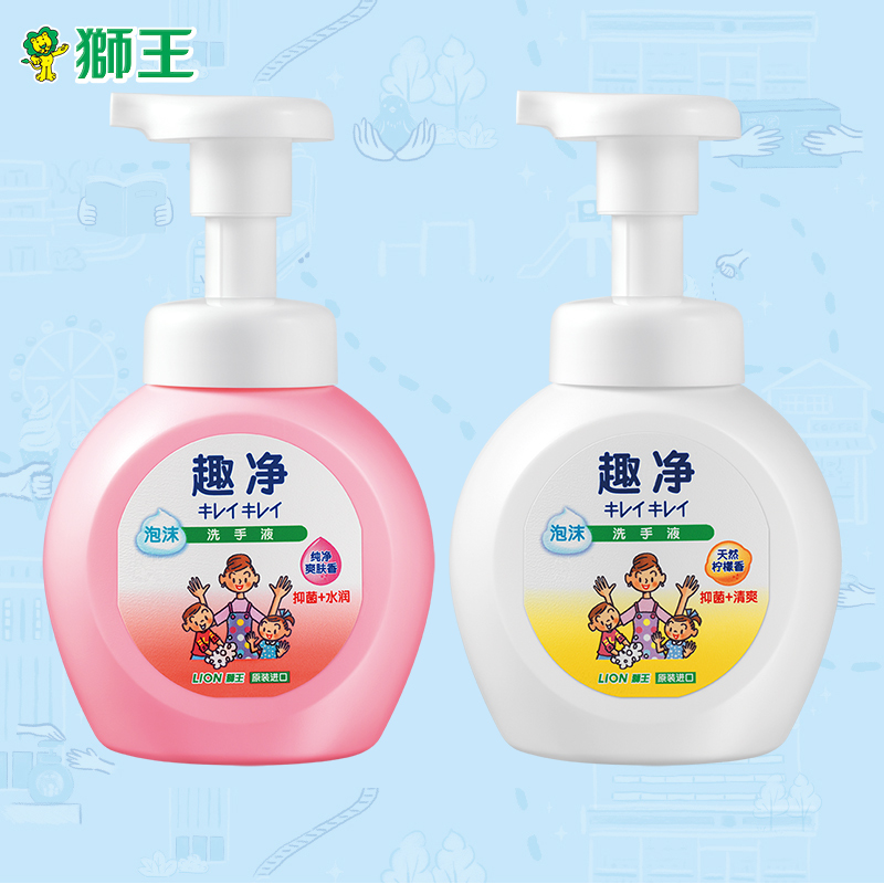 原装进口狮王趣净宝宝洗手液