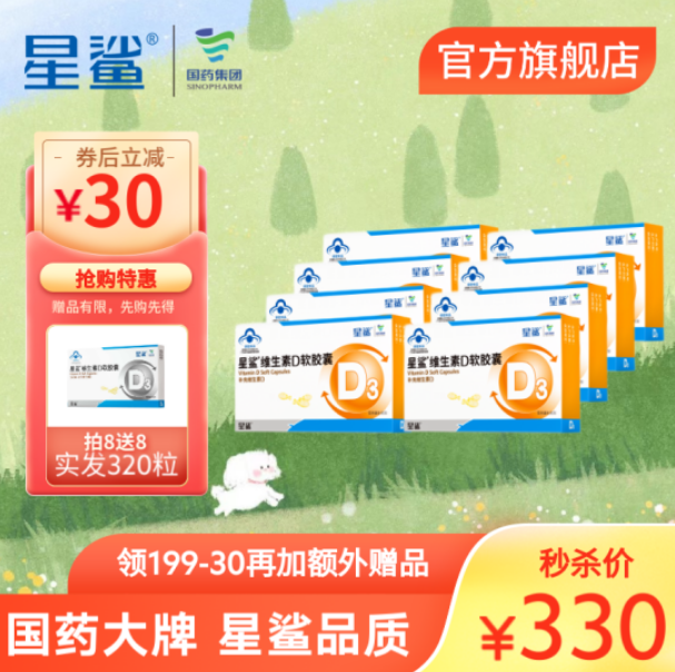 123.94元！星鲨 维D3滴剂320粒 +维E90粒 + 同仁堂叶黄素60片*3瓶 + 养生堂维生素C 90粒