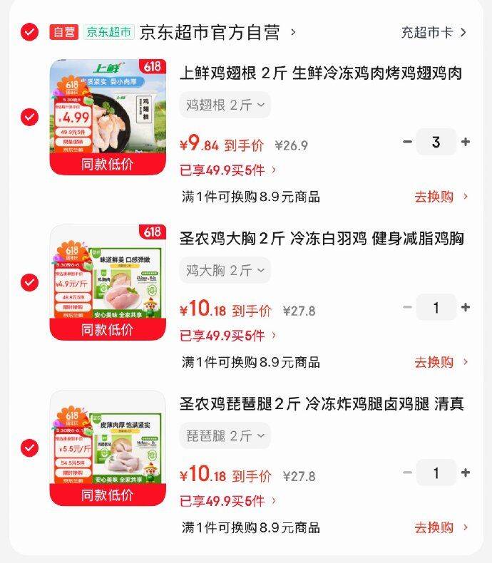 圣农鸡肉组合拍5件仅需49.9元，鸡大胸/琵琶腿/鸡翅根任选