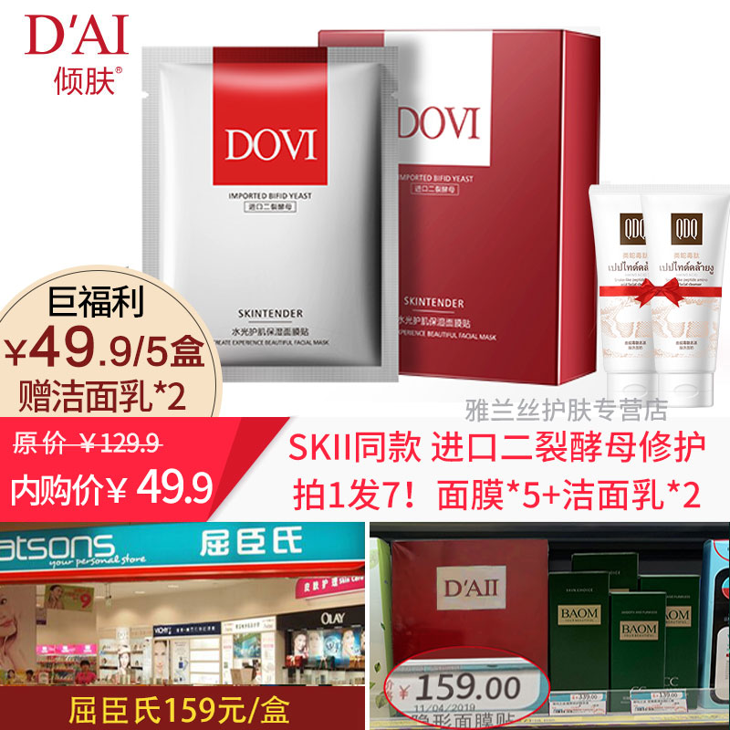 【下单拍5件，赠洁面乳2支】DAII 二裂酵母蚕丝水光补水保湿面膜 10片/盒