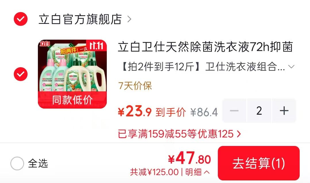立白卫仕洗衣液套装3.9元/斤，拍2件到手12斤仅需47元