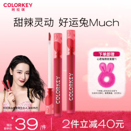 73元！Color Key珂拉琪心愿兔丝绒唇釉 任选2件