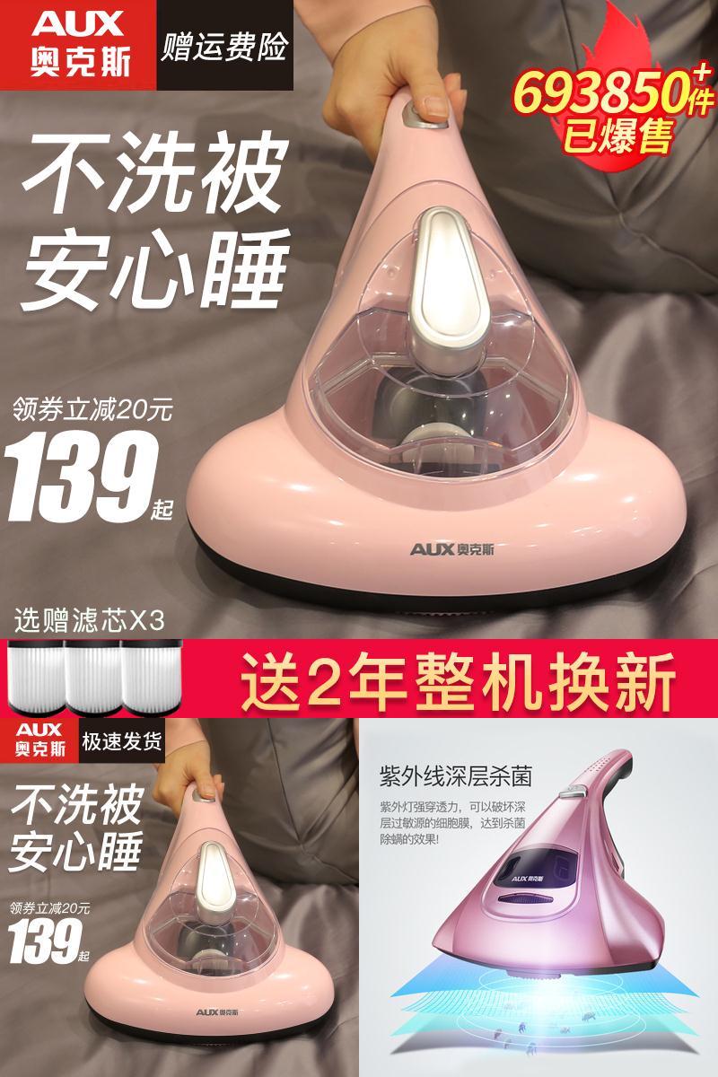 奥克斯除螨仪紫外线杀菌机吸尘器