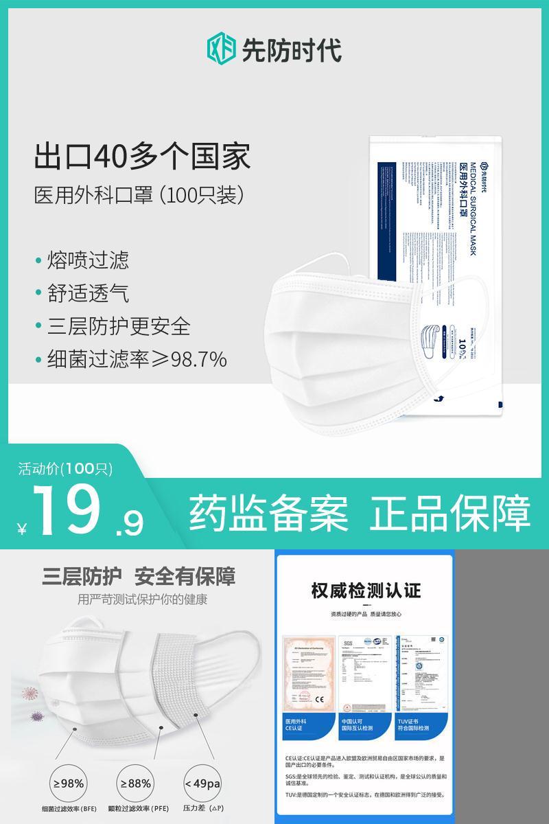 先防时代成人灭菌级医用外科口罩100只