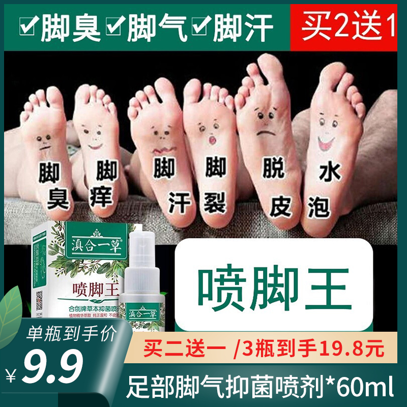 【买二送一】脚气抑菌喷剂*60ml