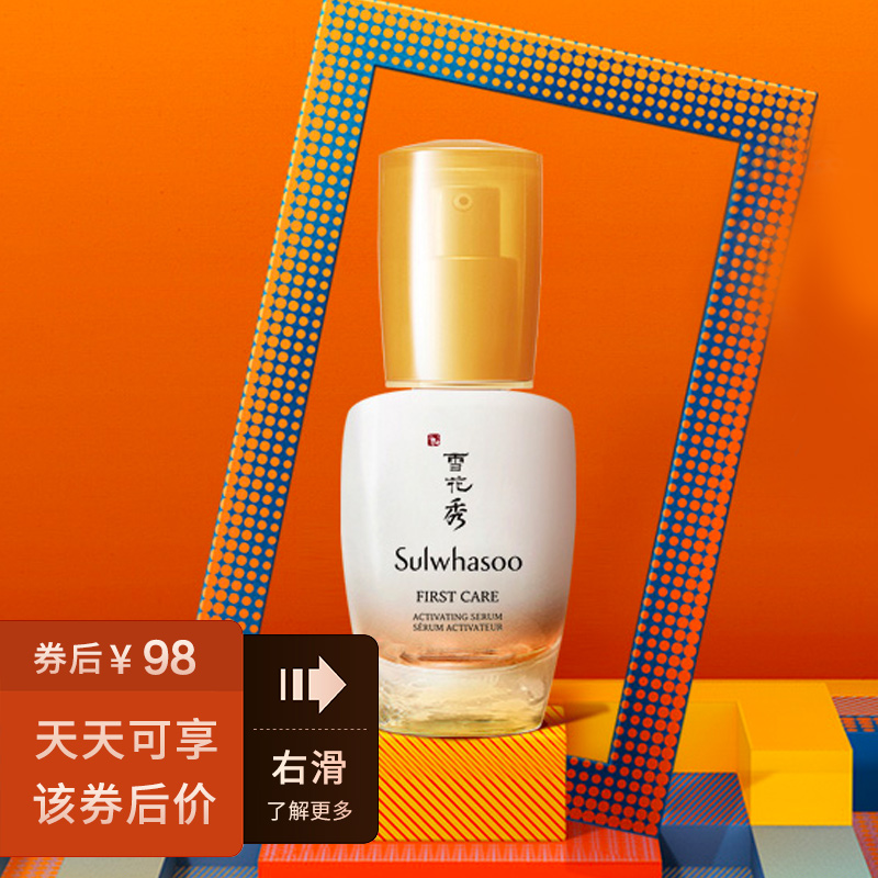 【JD自营】雪花秀 润致焕活精华肌底液 30ml