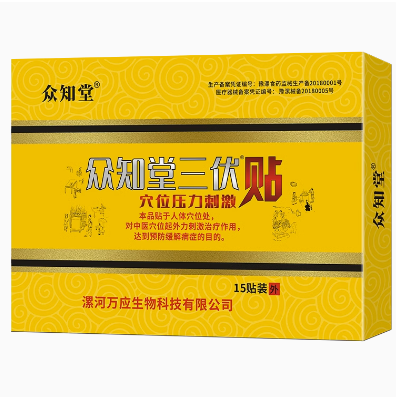 15元包邮！众知堂 医用三伏贴*3盒45贴