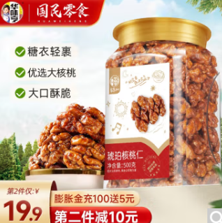 35.8元包邮！华味亨 琥珀核桃仁 500g/罐*2件