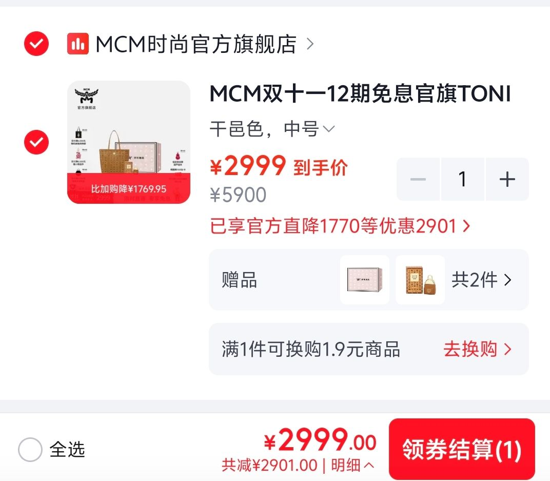 MCM托特包中号到手2899元+香水小样
