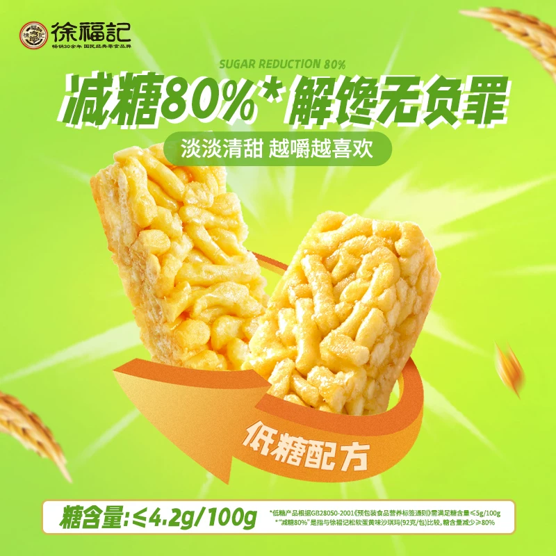 徐福记沙琪玛鸡蛋味