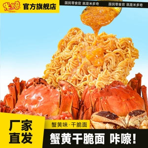 米多奇蟹黄干脆面掌心脆干吃方便面办公室休闲食品小吃零食出游