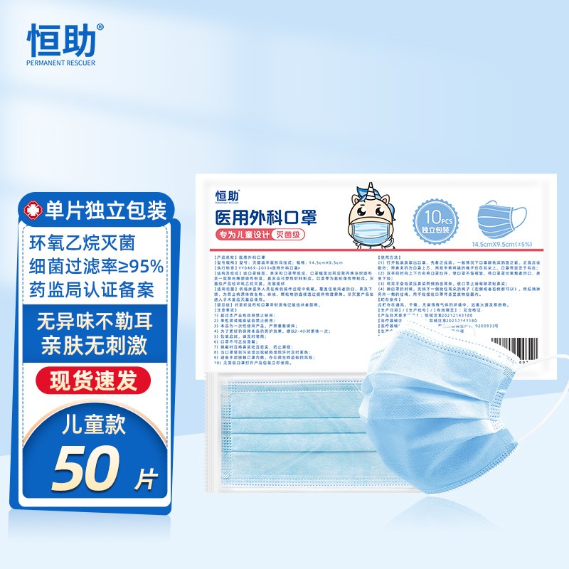恒助医用外科三层熔喷布独立包装口罩 儿童款50片
